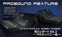 メディア掲載：O・H・R・C・A M-5000 導入レポート Vol.3 [PA カンパニー 編 (Part2)]