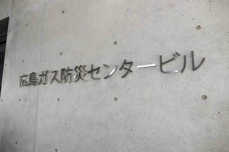広島ガス株式会社 様