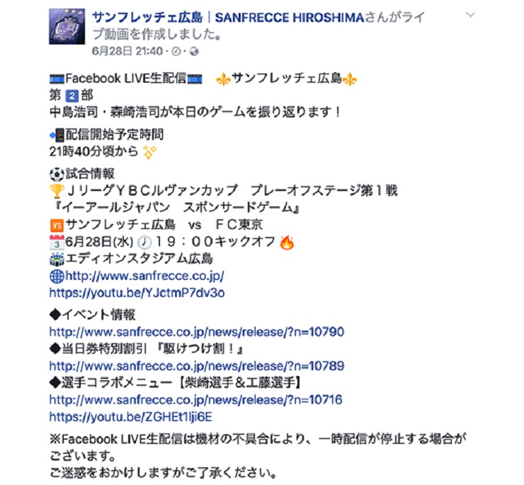 Facebook Live配信の様子